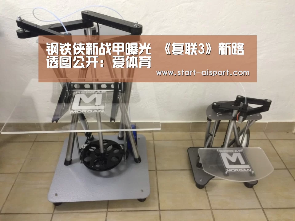 钢铁侠新战甲曝光 《复联3》新路透图公开:爱体育(图1) 爱体育